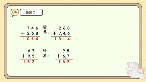 人教版三年级上册4.2《三位数加三位数（2）》课件(共21张PPT)