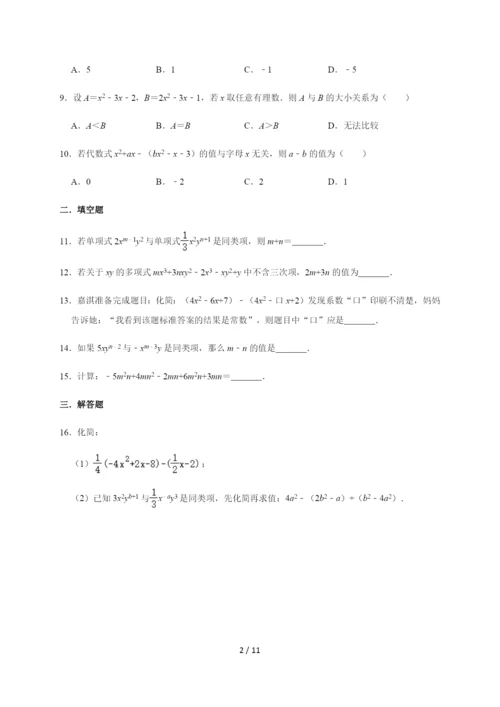 人教版数学七年级上册第2章【整式的加减】期末综合训练(一).docx