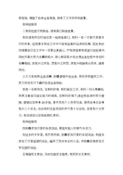 建行柜员述职报告