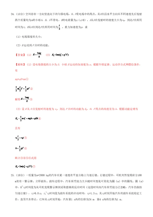 2021年高考物理精选真题卷05（新课标卷）