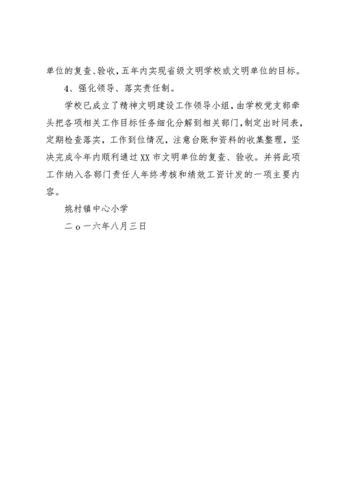 精神文明建设专题会议演讲稿稿