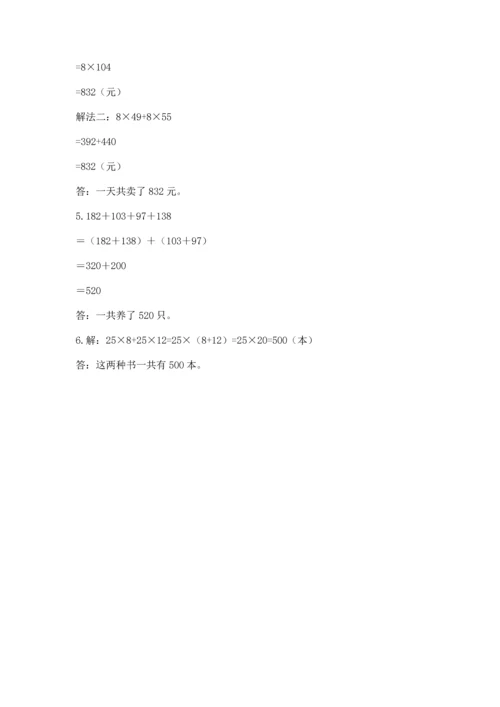 小学四年级下册数学期中测试卷附答案【黄金题型】.docx