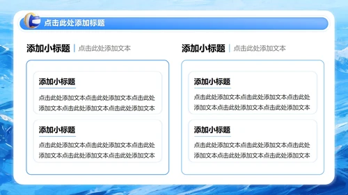蓝色插画风大学生开学班委竞选PPT模板