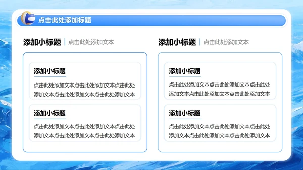 蓝色插画风大学生开学班委竞选PPT模板