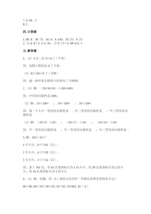 人教版五年级上册数学期末测试卷【培优b卷】.docx