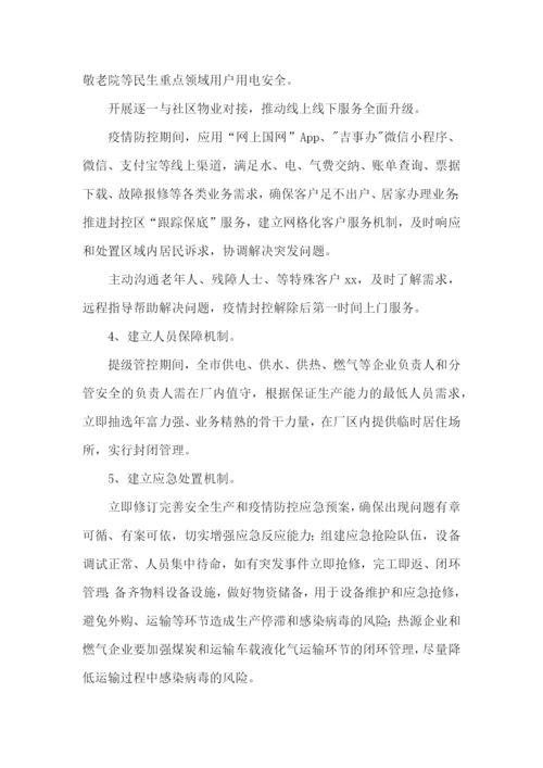单位防疫物资储备保障方案范文(精选5篇).docx