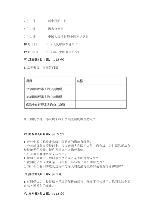 部编版五年级下册道德与法治期末测试卷及完整答案【典优】.docx