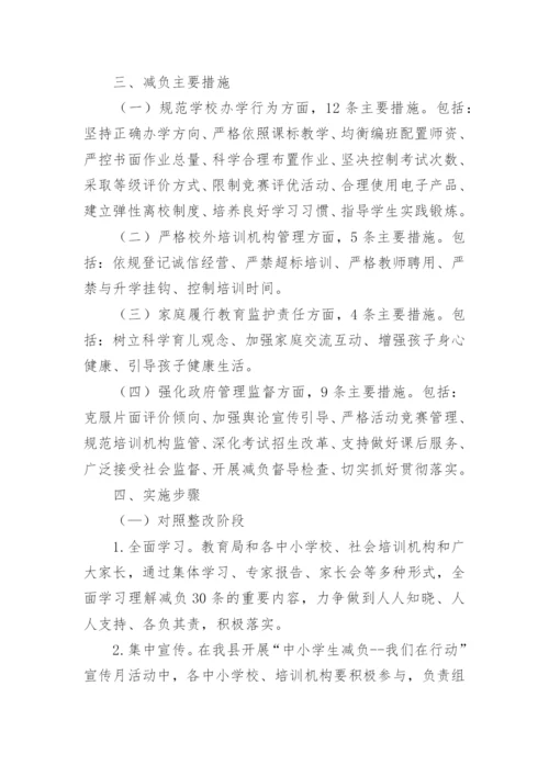 教师减负工作实施方案.docx