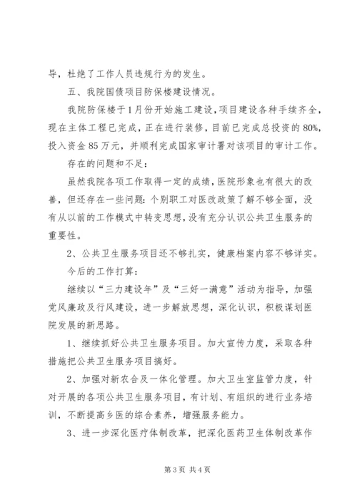 卫生院院长发言稿 (4).docx