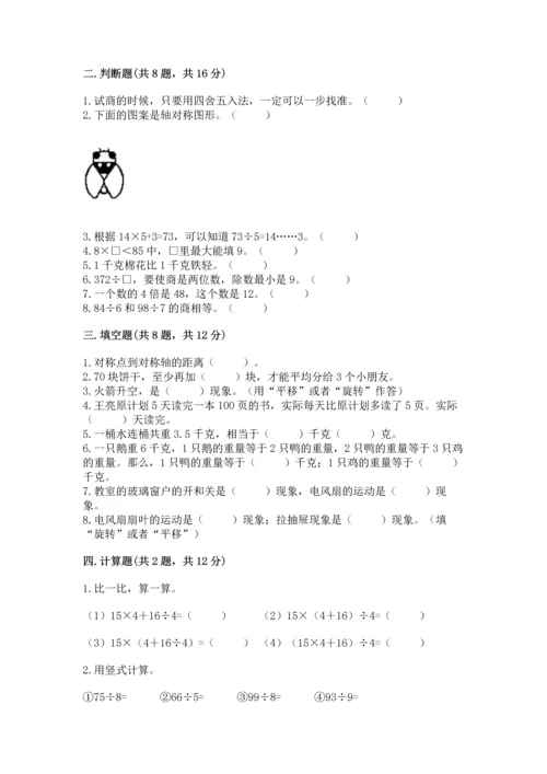 苏教版三年级上册数学期末测试卷附参考答案【培优b卷】.docx