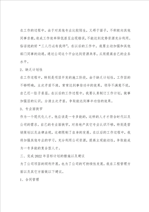 建筑工程师年终个人工作总结2022