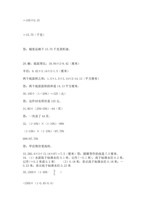六年级小升初数学应用题50道含答案【综合题】.docx