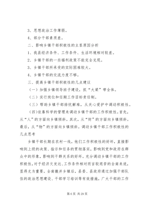 保护乡村干部的工作积极性的思考 (2).docx