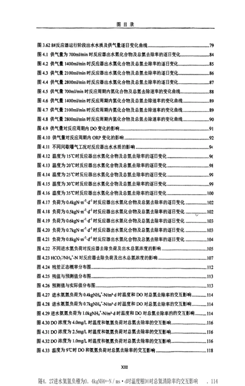 高氨氮废水自养AOBAAOB微生物系统同步构建技术及机理研究.docx