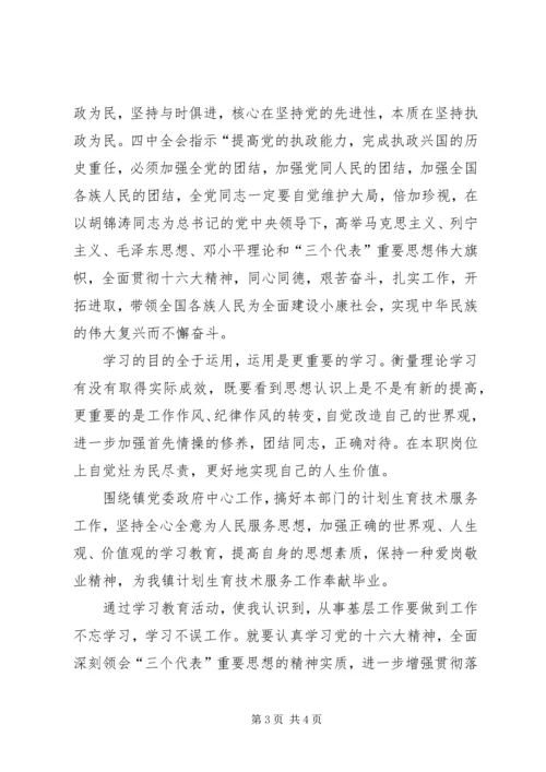 解放思想、更新观念、坚定信心、转变作风学习心得体会.docx