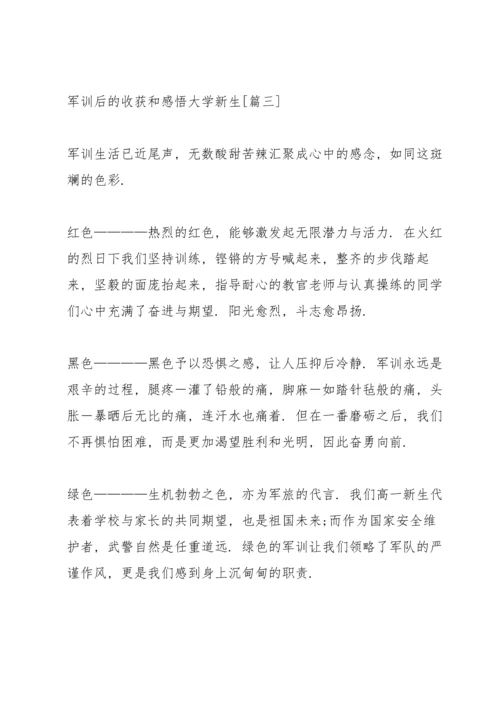 军训后的收获和感悟大学新生心得体会范文【5篇】.docx