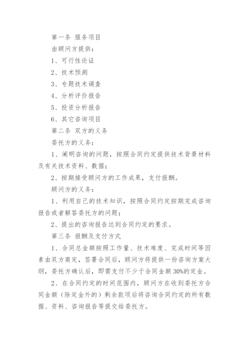 企业咨询服务合同书.docx