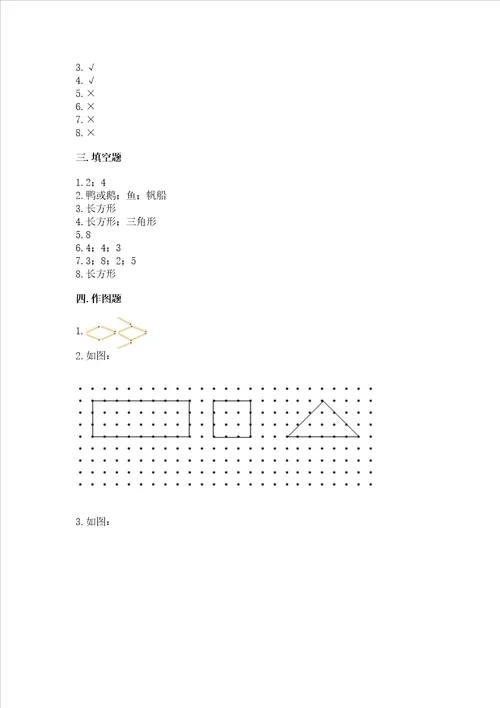 苏教版一年级下册数学第二单元认识图形二测试卷精品典优