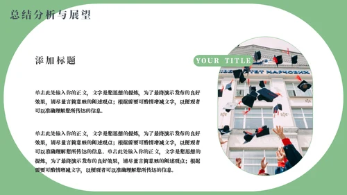 牛津帽毕业论文答辩模板