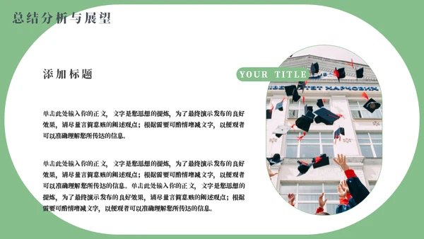 牛津帽毕业论文答辩模板