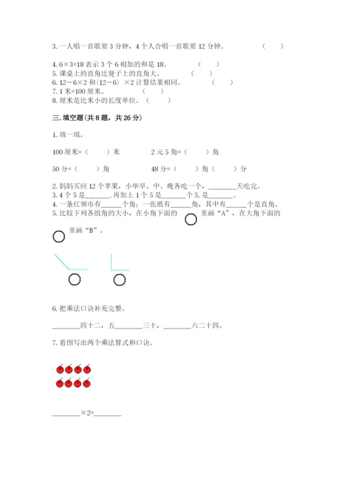 小学二年级上册数学期中测试卷附参考答案（a卷）.docx