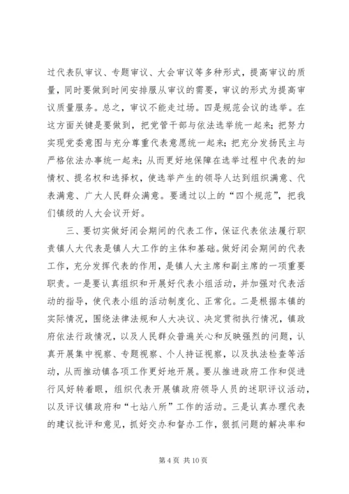 人大主任在全市乡镇人大工作会议上的致辞_1.docx