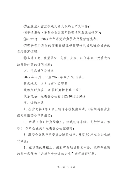 诚信企业评选方案 (3).docx