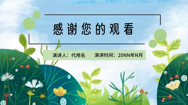 卡通绿色春天总结汇报PPT模板