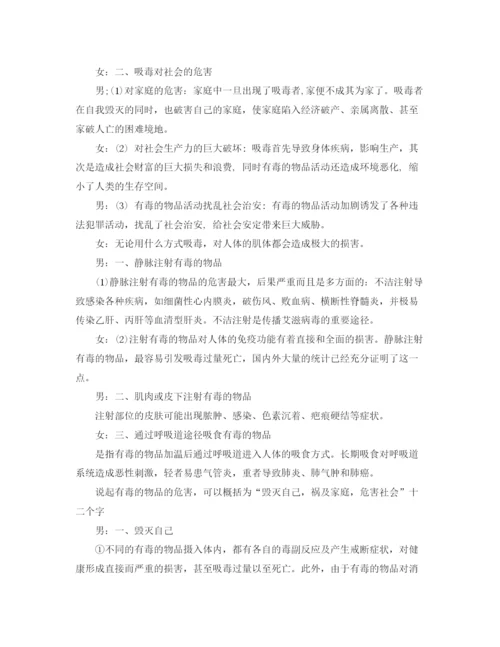 精编之禁毒教育的校园广播稿范文.docx