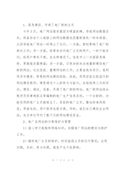 技术人员业务工作总结(多篇).docx