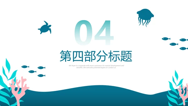 海底世界三亚旅游海洋生物游泳潜水宣传PPT