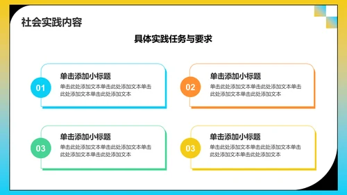 黄色插画风大学生实践活动PPT模板