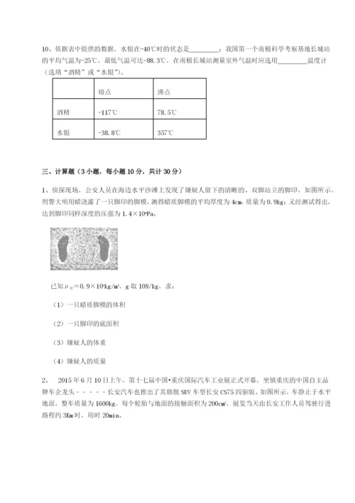 滚动提升练习山东济南回民中学物理八年级下册期末考试定向测评试卷（含答案详解）.docx