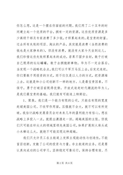 任正非某年新年致辞.docx