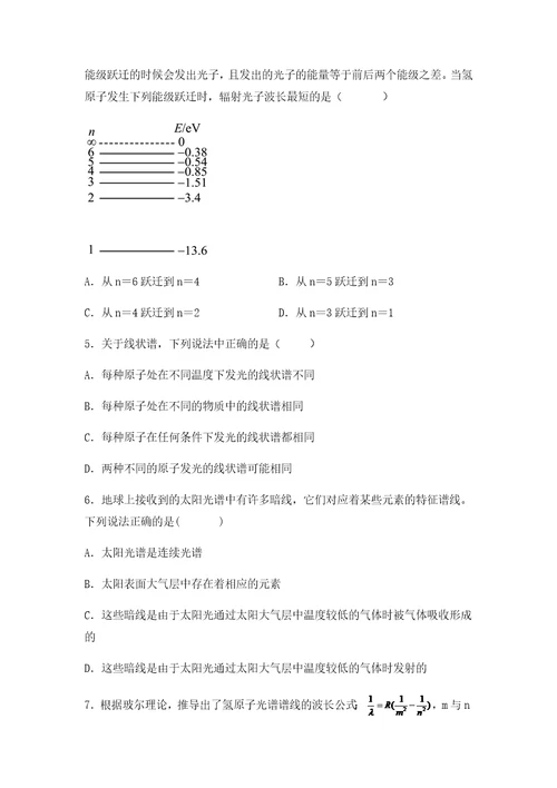 导学案：氢原子光谱和玻尔的原子模型原卷版