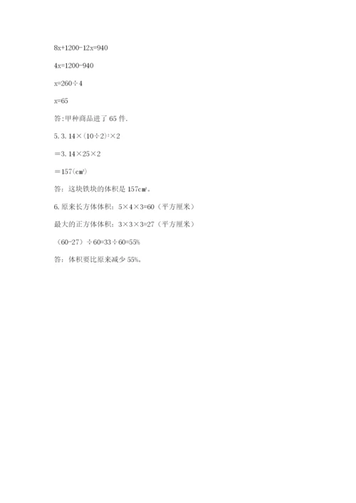 人教版六年级下册数学期末测试卷加精品答案.docx