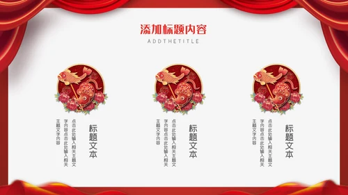 中国风红色尾牙宴通用PPT模板