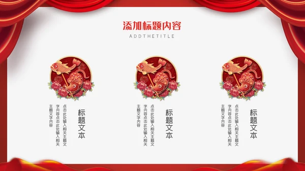 中国风红色尾牙宴通用PPT模板