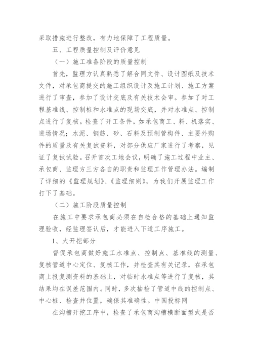 市政工程监理工作总结.docx