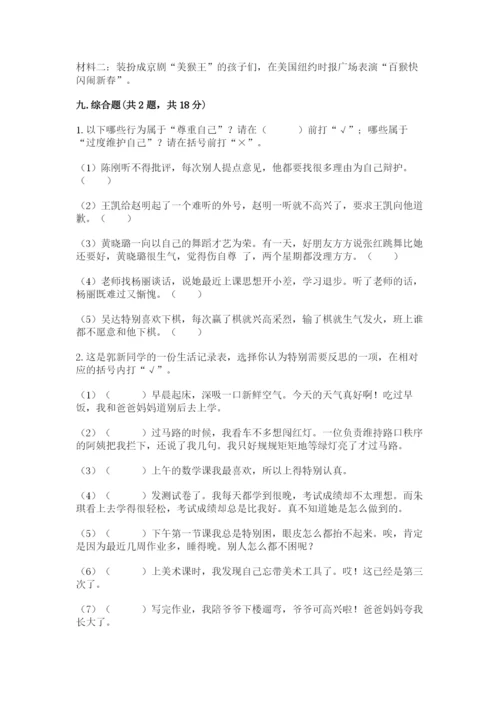 部编版六年级下册道德与法治期末测试卷完整版.docx