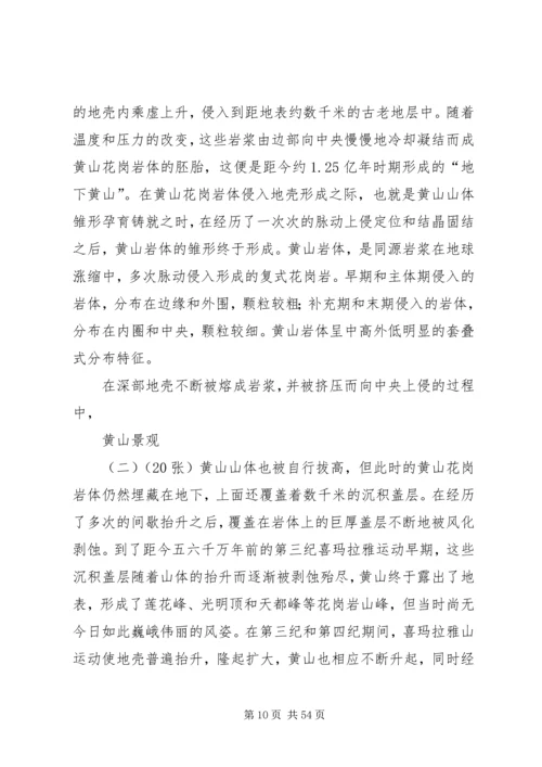 春节黄山游计划安排.docx