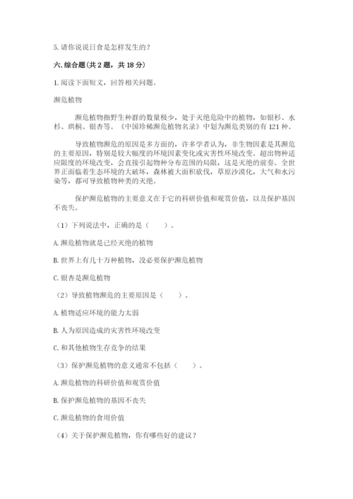 教科版六年级下册科学期末测试卷【名校卷】.docx