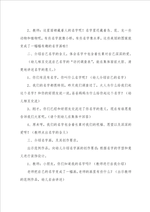 幼儿大班设计活动方案