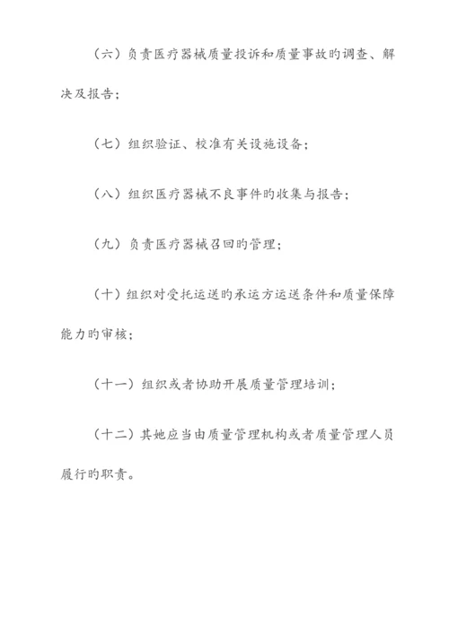 医疗器械经营质量管理基础规范.docx