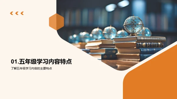 五年级学习攻略