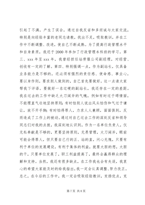 副站长竞职演讲稿(1).docx