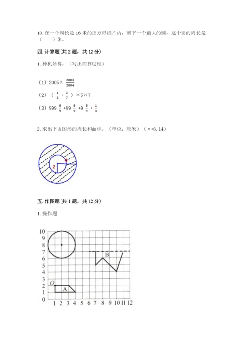 2022六年级上册数学期末考试试卷及参考答案（轻巧夺冠）.docx