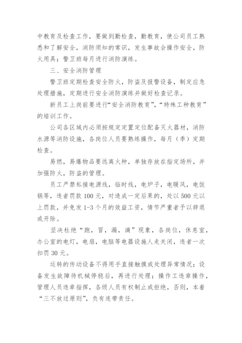 车间消防安全管理制度.docx