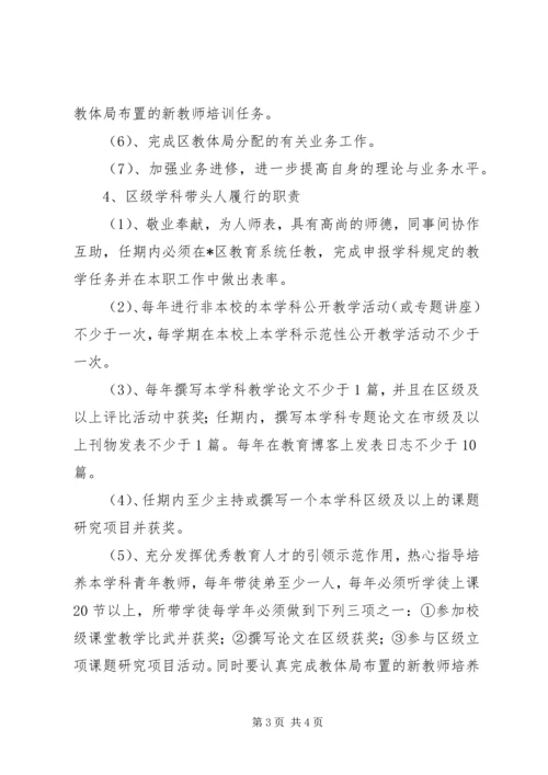 优秀教育人才管理意见.docx