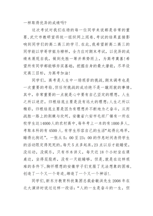 高中校长国旗下的讲话（通用8篇）.docx